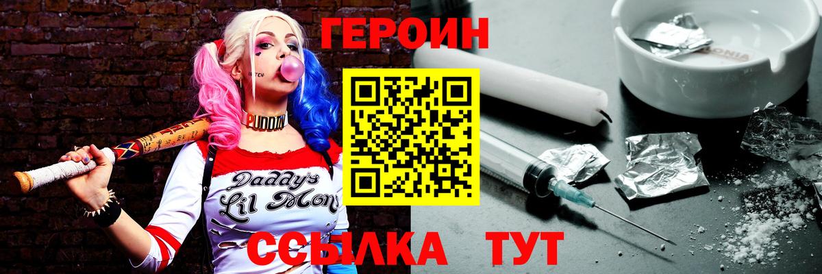 Героин белый  Вход с VPN  Качканар 