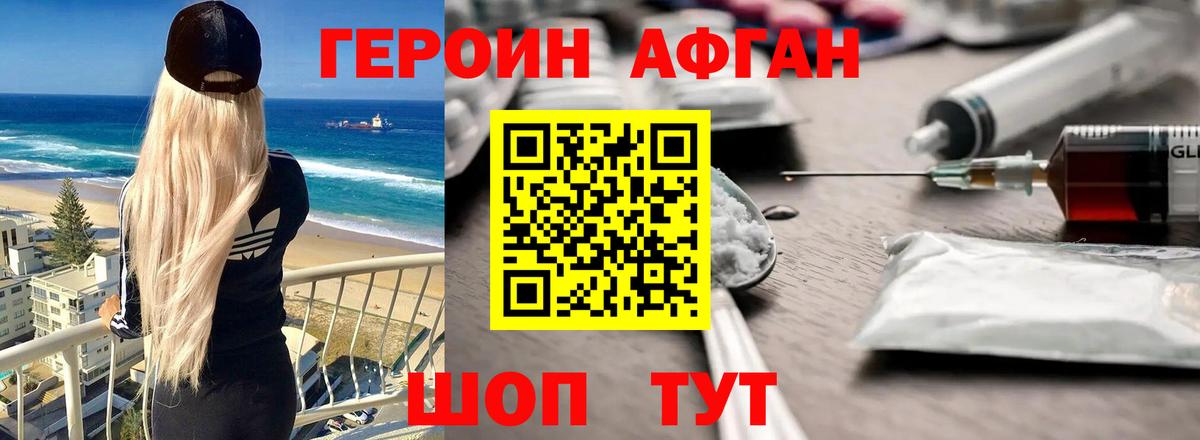 Героин герыч Качканар