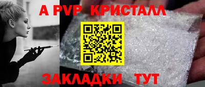 альфа пвп Краснокаменск