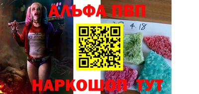 альфа пвп Краснокаменск
