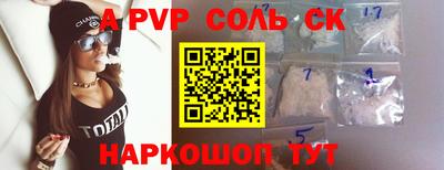 альфа пвп Краснокаменск