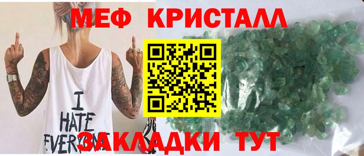 МЕФ кристаллы Качканар